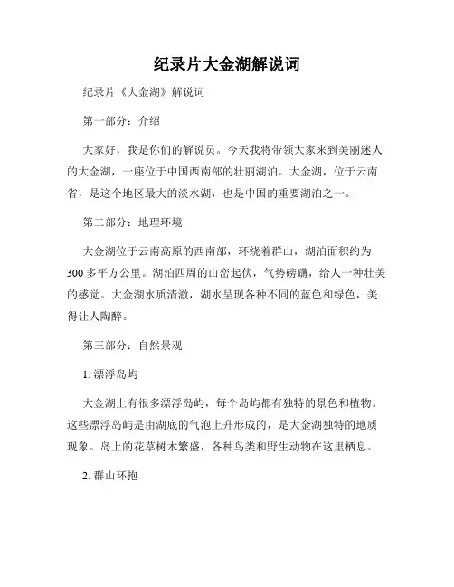 纪录片大金湖解说词