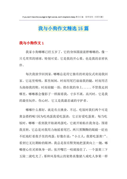 我与小狗作文精选15篇