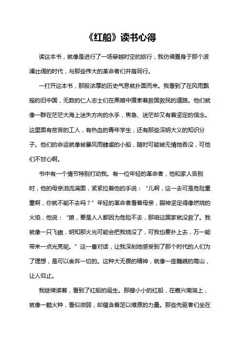 《红船》读书心得