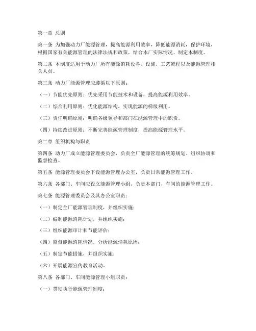 动力厂能源管理制度