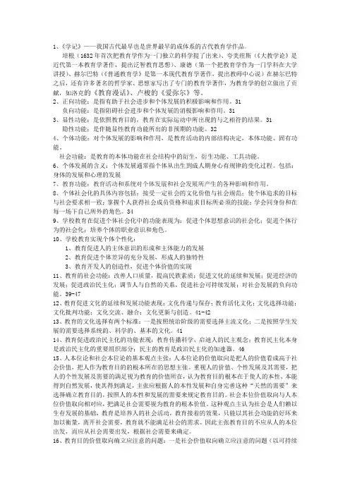 教育学考试要点