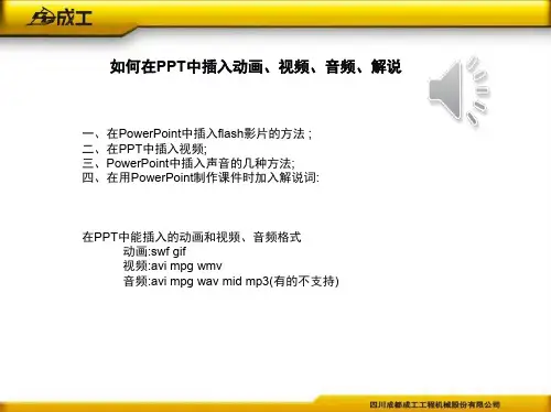 如何在PPT中插入媒体控件-优质课件