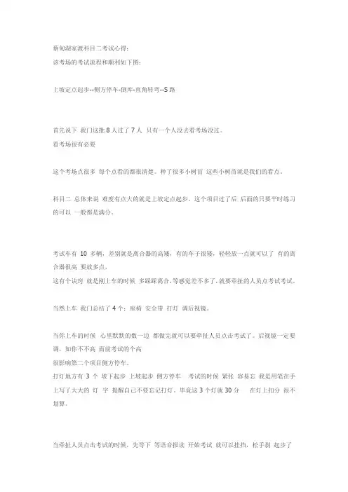 科目二考试心得体会