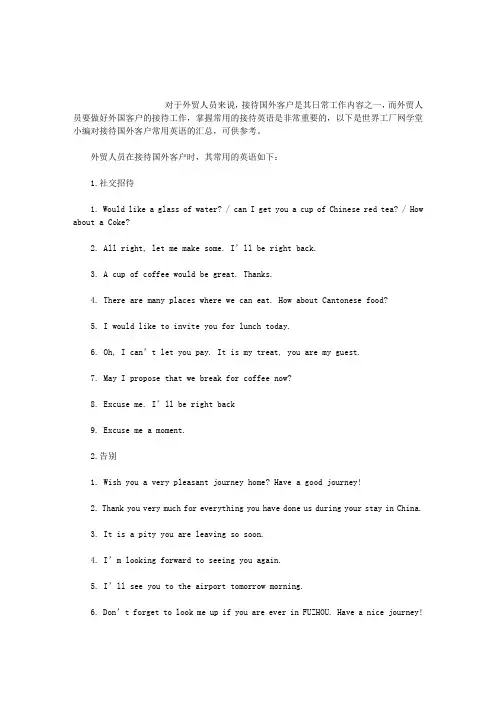 接待国外客户常用英语汇总(经典版)