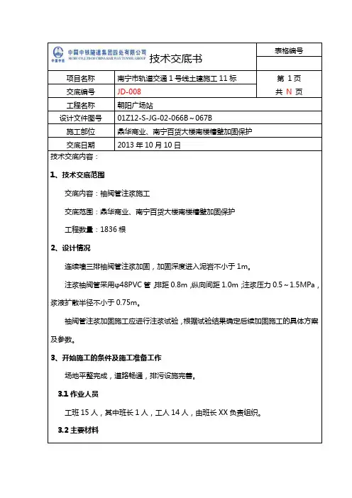 17袖阀管注浆施工技术交底