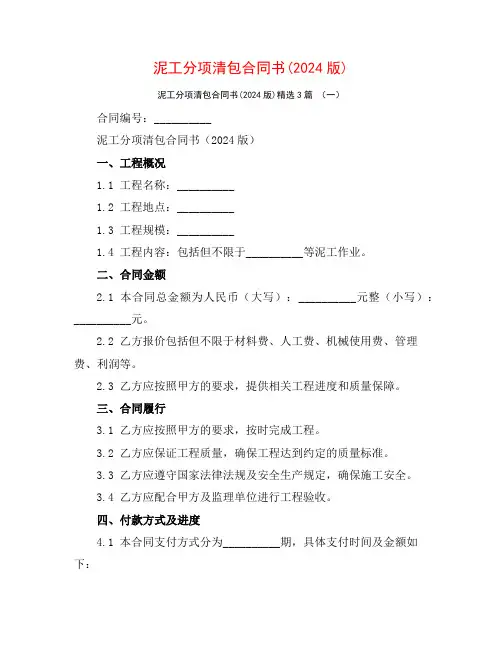 泥工分项清包合同书(2024版)3篇