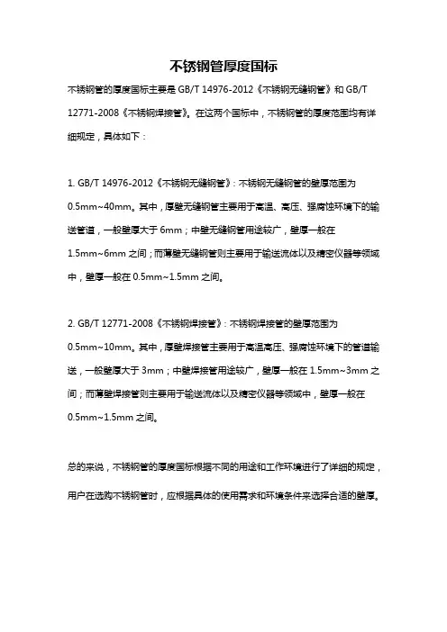 不锈钢管厚度国标