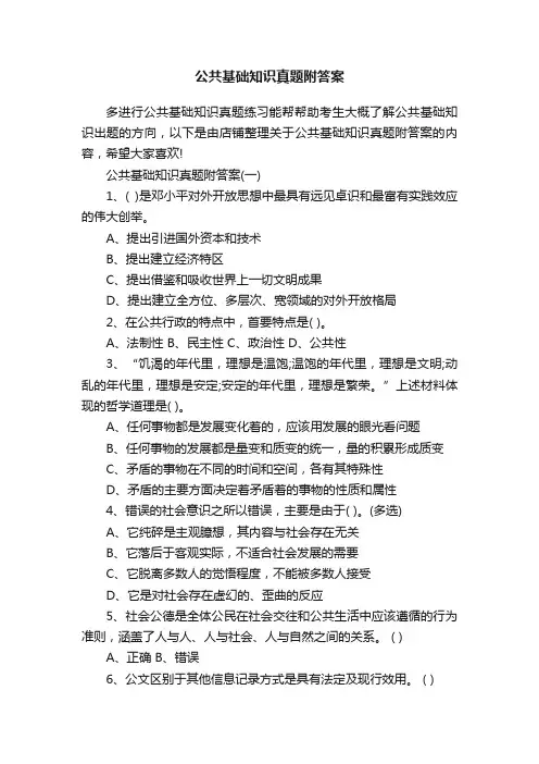 公共基础知识真题附答案