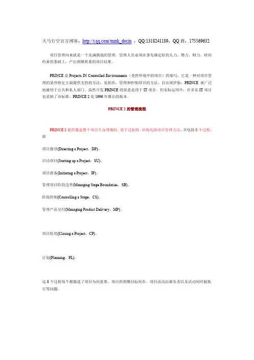 最新prince 2项目管理方法