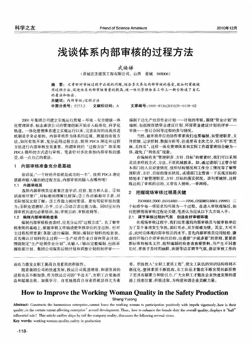 浅谈体系内部审核的过程方法