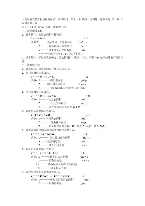 保温工程量计算规则