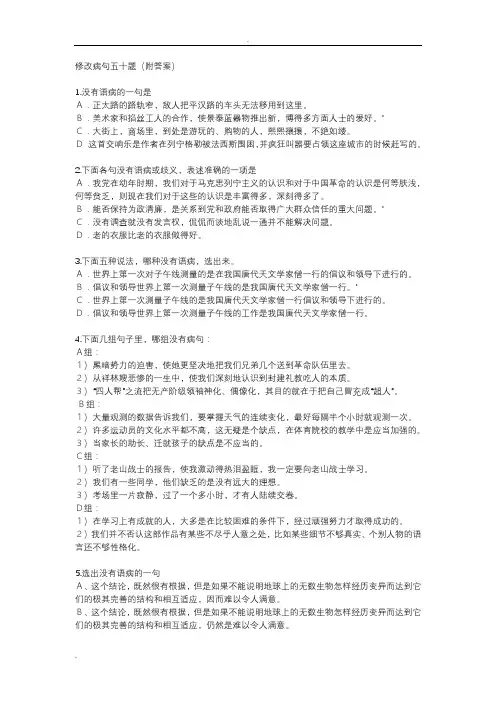 修改病句五十题(附答案