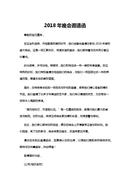 【邀请函】2018年晚会邀请函