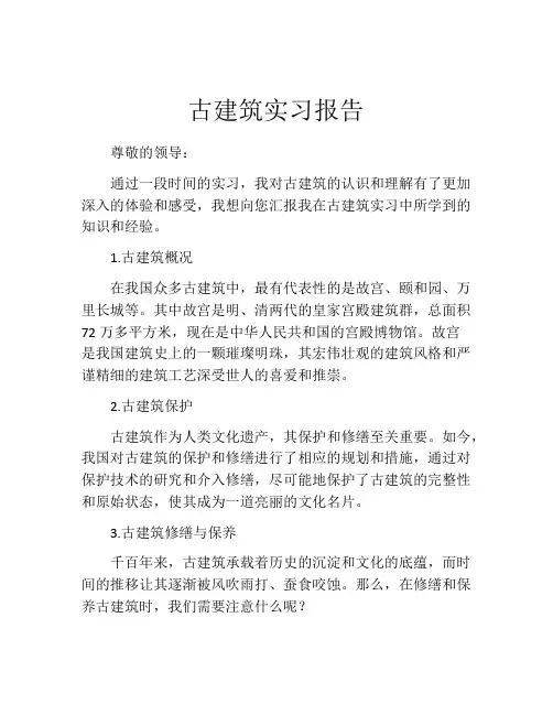 古建筑实习报告