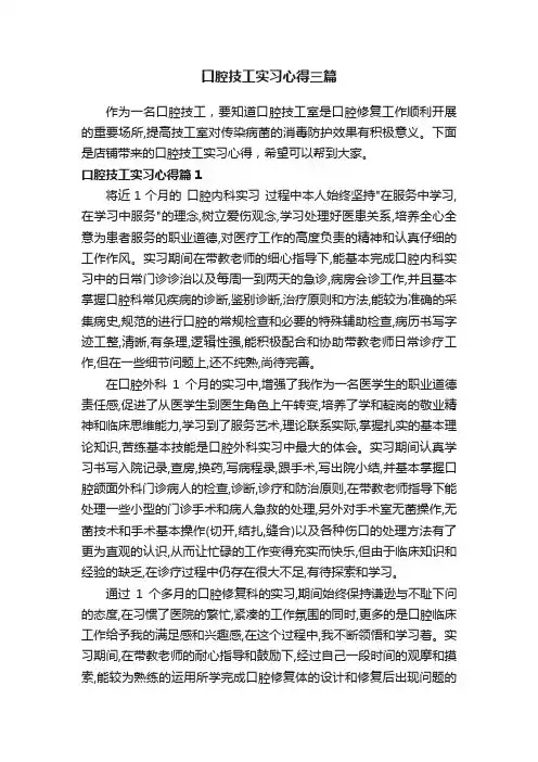 口腔技工实习心得三篇