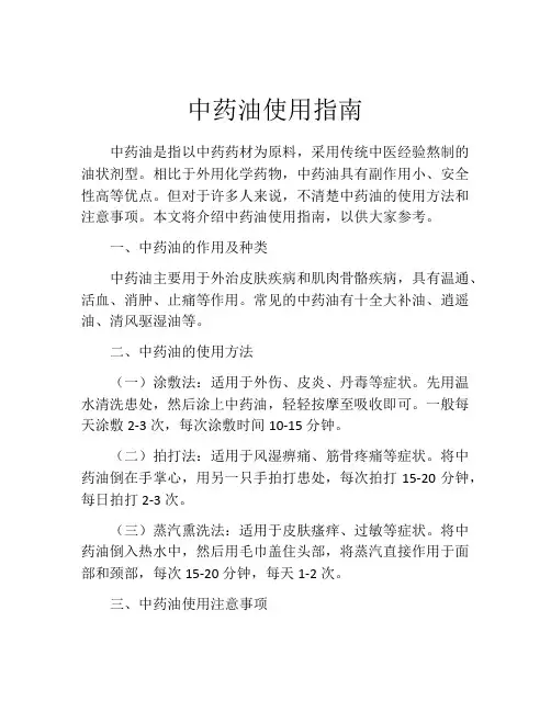 中药油使用指南