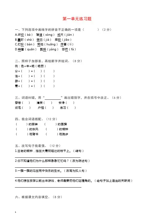 新部编(统编版)2019-2020学年三年级语文上册第一单元测试卷(附参考答案)