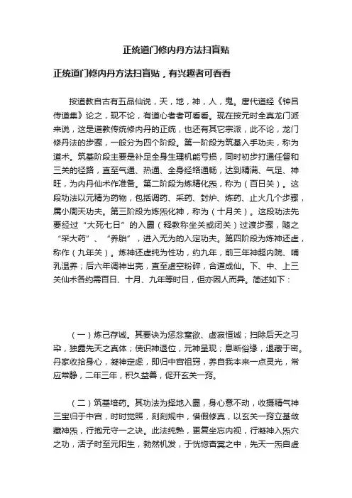 正统道门修内丹方法扫盲贴