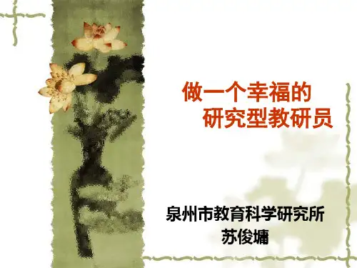 中小学教育科研课题的有效实施