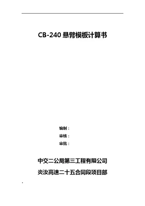 CB-240架体计算书