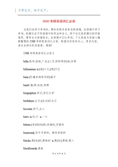 5500考研英语词汇必背
