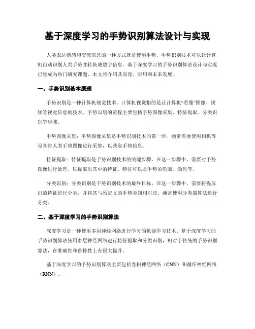 基于深度学习的手势识别算法设计与实现