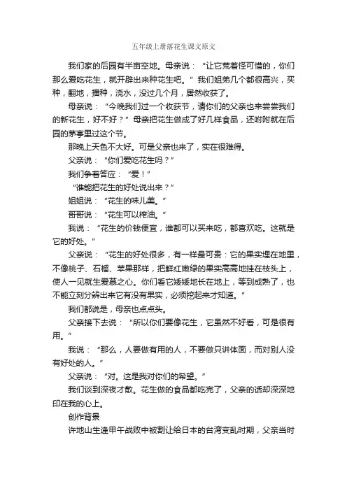 五年级上册落花生课文原文