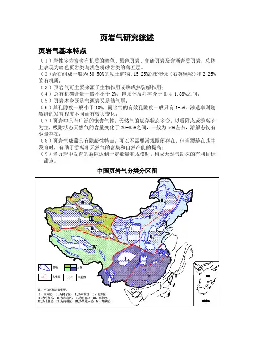 页岩气读书笔记