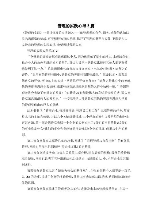 管理的实践心得3篇