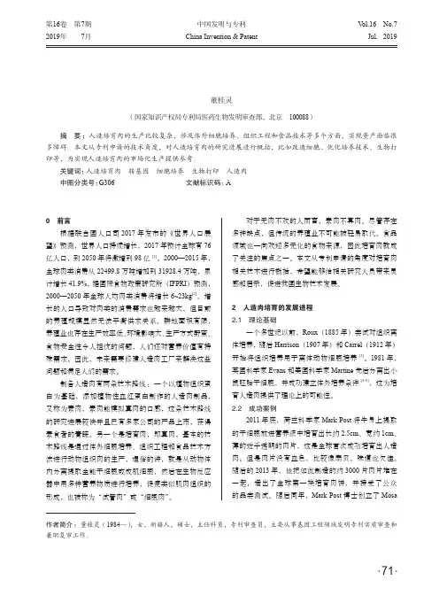 “培育肉”的研究进展及相关专利申请