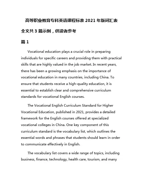 高等职业教育专科英语课程标准2021年版词汇表
