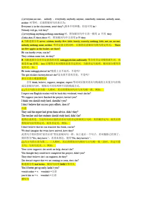 常用反义疑问句