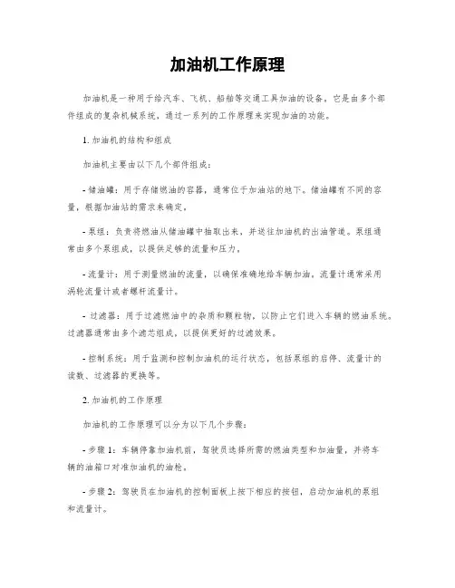 加油机工作原理