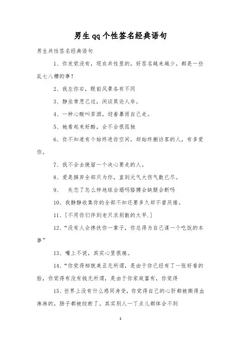 男生qq个性签名经典语句