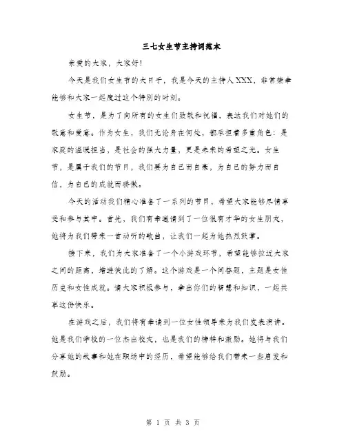 三七女生节主持词范本(二篇)