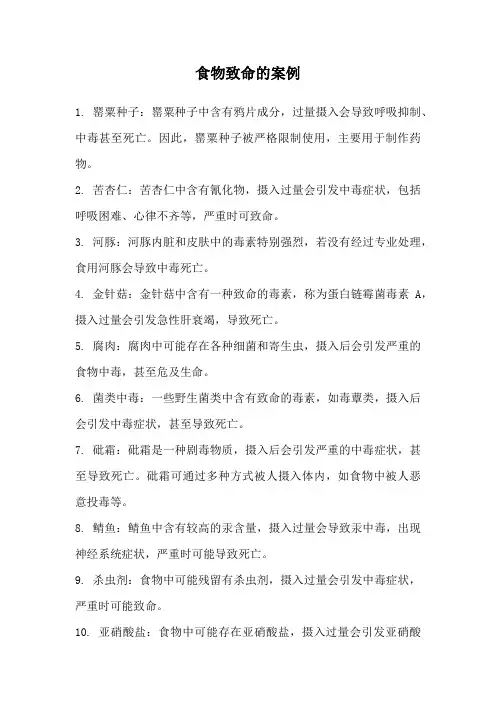 食物致命的案例