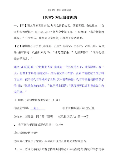 《咏雪》对比阅读训练
