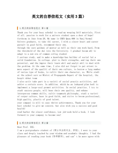 英文的自荐信范文(实用3篇)