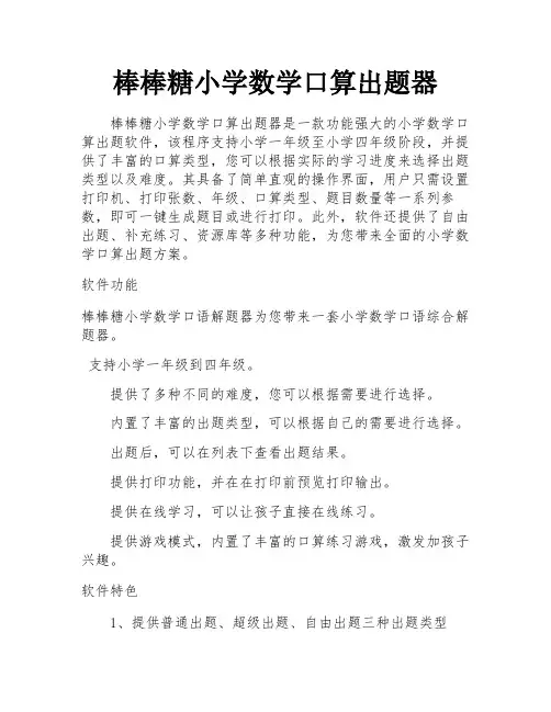 棒棒糖小学数学口算出题器