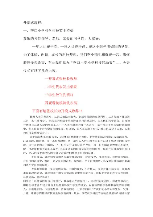 科技节开幕式活动流程