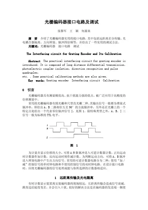 光电编码器及接口电路调试