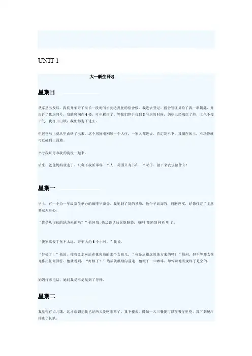新标准大学英语综合教程1（unit1-unit6课文翻译）[整理版]