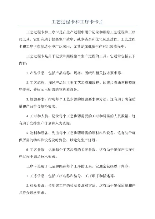 工艺过程卡和工序卡卡片