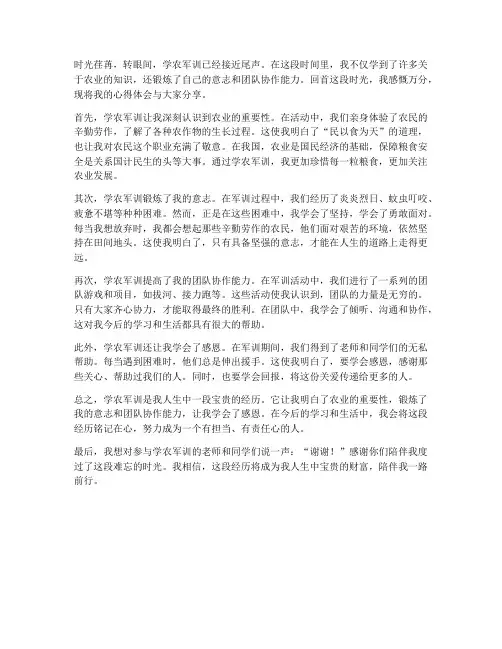 学农军训心得体会