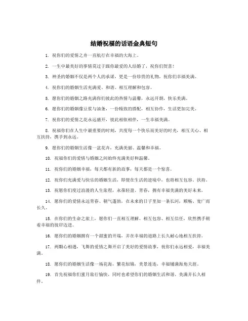 结婚祝福的话语金典短句