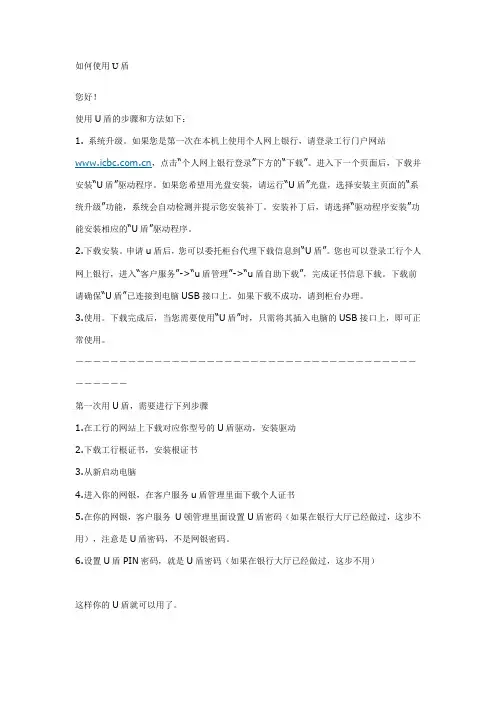 如何使用U盾