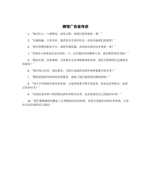 酒馆广告宣传语