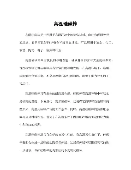 高温硅碳棒
