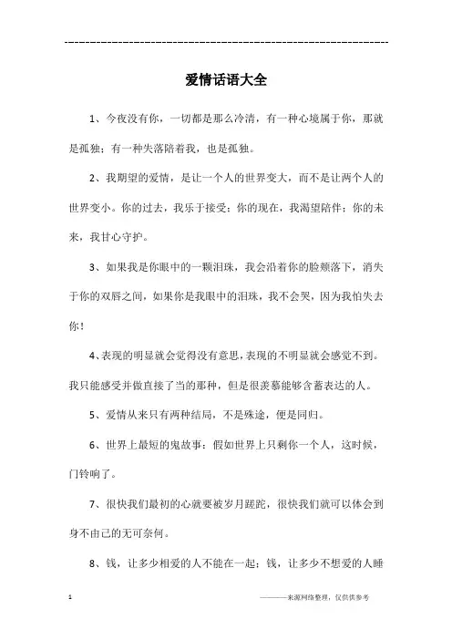 爱情话语大全