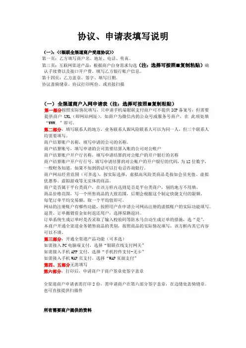 全渠道商户入网流程-新商户
